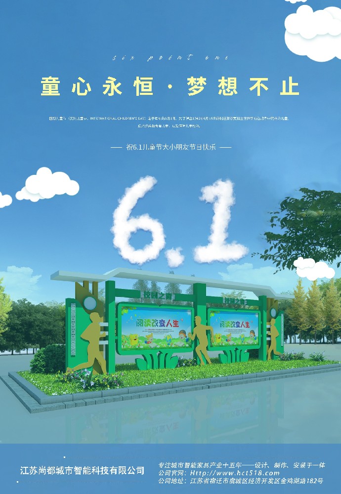 尚都智造祝6.1兒童節(jié)大小朋友節(jié)日快樂(lè)